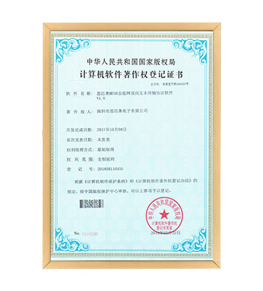 软著4--好色先生下载安装MESH自组网双向文本传输协议软件 V1.0