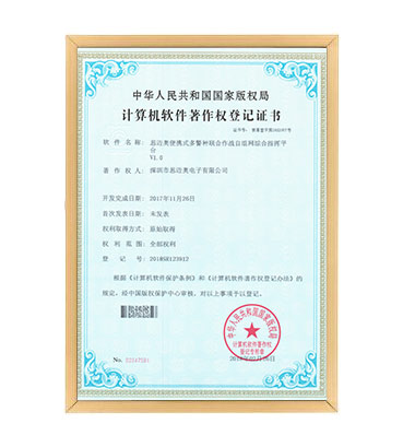 软著5.--好色先生下载安装便携式多警种联合作战自组网综合指挥平台 V1.0