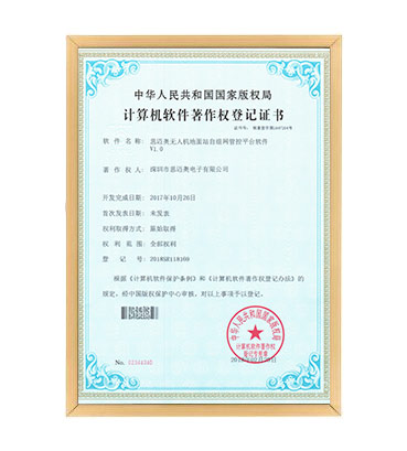 软著6--好色先生下载安装无人机地面站自组网管控平台软件 V1.0