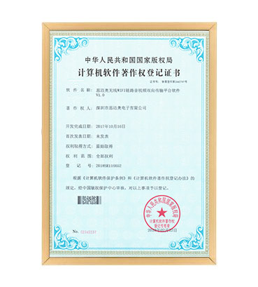软著7--好色先生下载安装无线WIFI链路音视频双向传输平台软件 V1.0