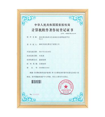 软著8--好色先生下载安装无线单兵生命体征自组网监控平台 V1.0