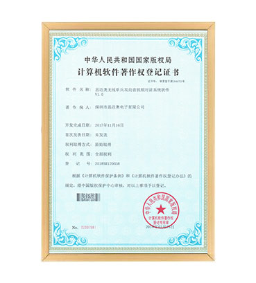 软著9--好色先生下载安装无线单兵双向音视频对讲系统软件 V1.0