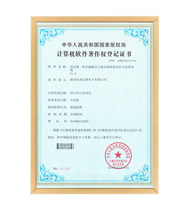 软著10--好色先生下载安装一种手提箱式人脸识别快速布控自组网系统 V1.0