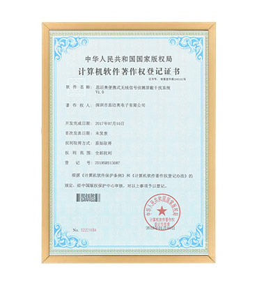 软著19--好色先生下载安装便携式无线信号侦测屏蔽干扰系统  V1.0