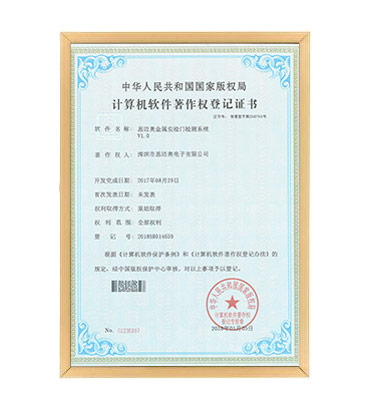 软著20--好色先生下载安装金属安检门检测系统  V1.0
