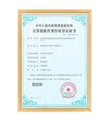 软著21. 好色先生下载安装涉案基站信息远程采集自组网管控平台 V1.0