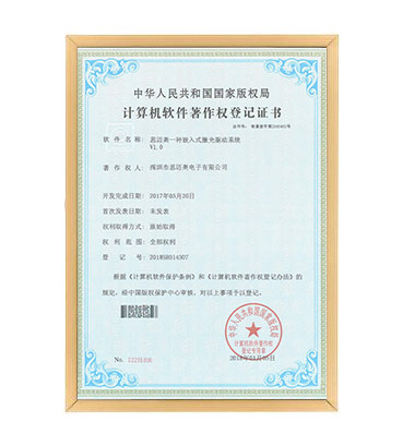 软著25--好色先生下载安装一种嵌入式激光驱动系统  V1.0